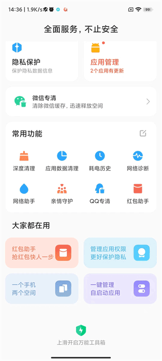 小米安全中心最新版本 v11.6.4-250909.0.1安卓通用版 0
