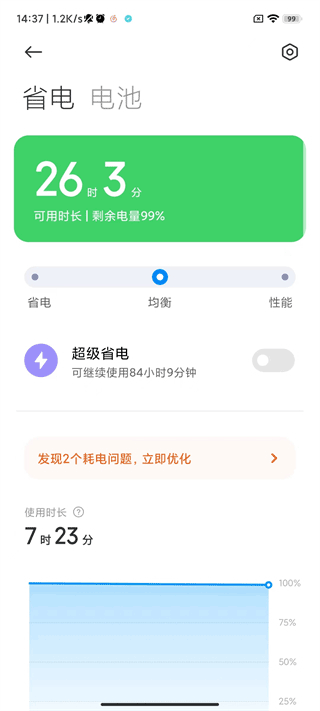 小米安全中心最新版本 v11.6.4-250909.0.1安卓通用版 1