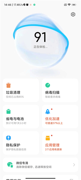 小米安全中心最新版本 v11.6.4-250909.0.1安卓通用版 2