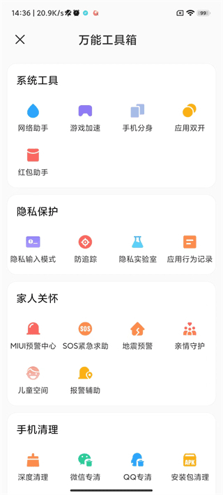 小米安全中心最新版本 v11.6.4-250909.0.1安卓通用版 3
