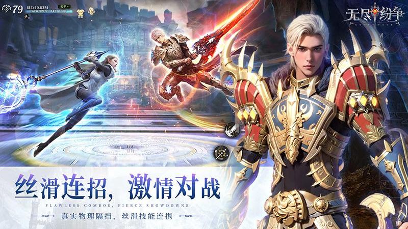 無盡紛爭手游 v0.0.19 2