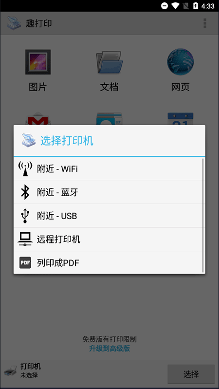 printershare安卓版 v12.18.4 官方免費(fèi)版 2