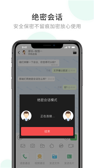 企業(yè)密信2025新版 v2.8.210.250805 安卓版 1