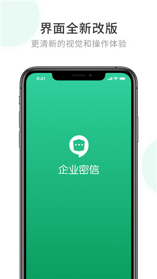 企業(yè)密信2025新版 v2.8.210.250805 安卓版 0