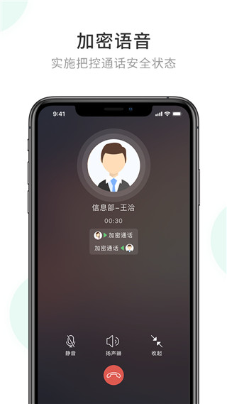 企業(yè)密信2025新版 v2.8.210.250805 安卓版 3