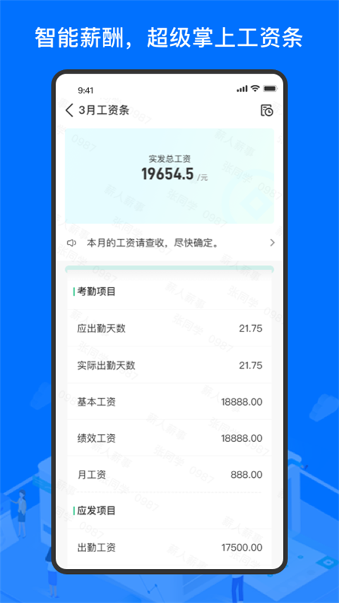 薪人薪事工資計算軟件 v3.6.22 安卓版 2