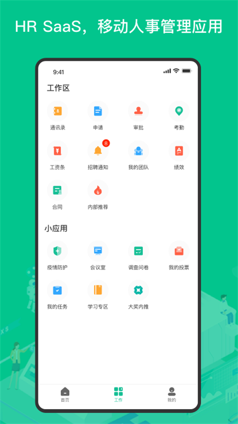 薪人薪事工資計算軟件 v3.6.22 安卓版 3