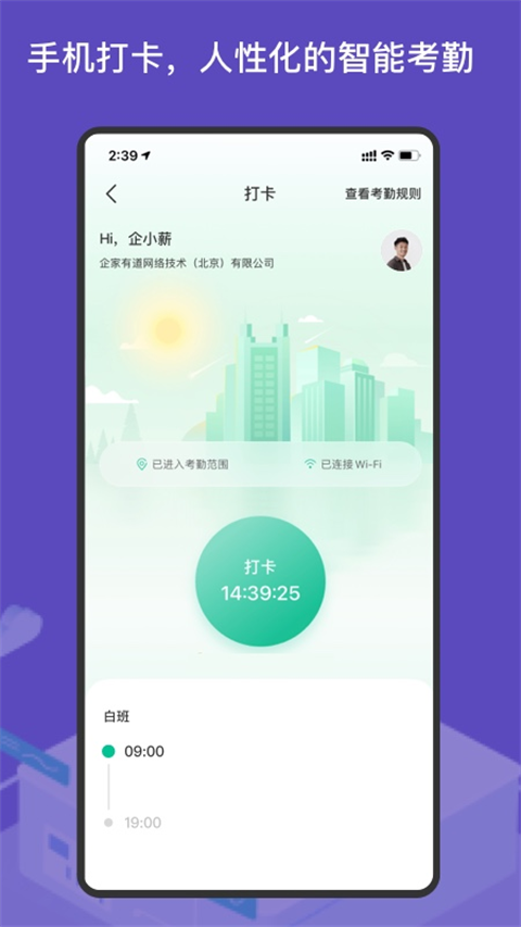 薪人薪事工資計算軟件 v3.6.22 安卓版 1