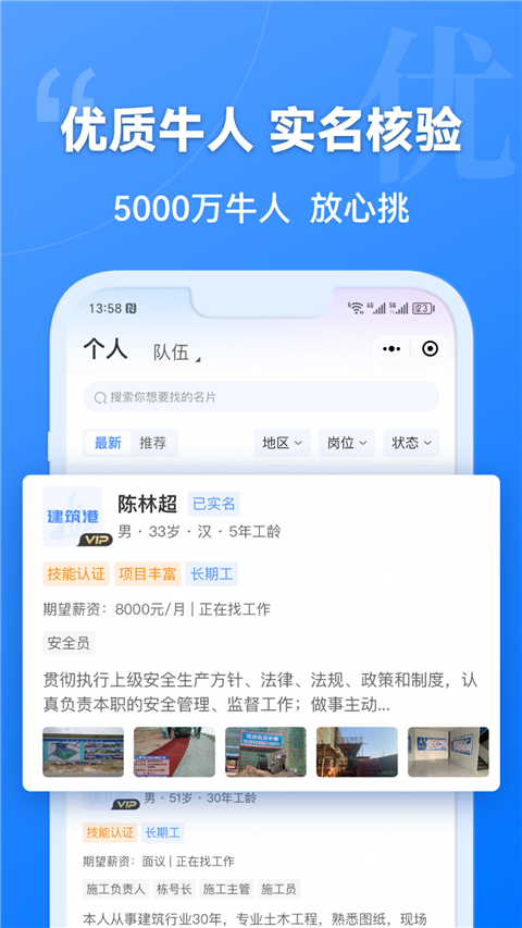建筑港 v4.5.8 安卓版 1