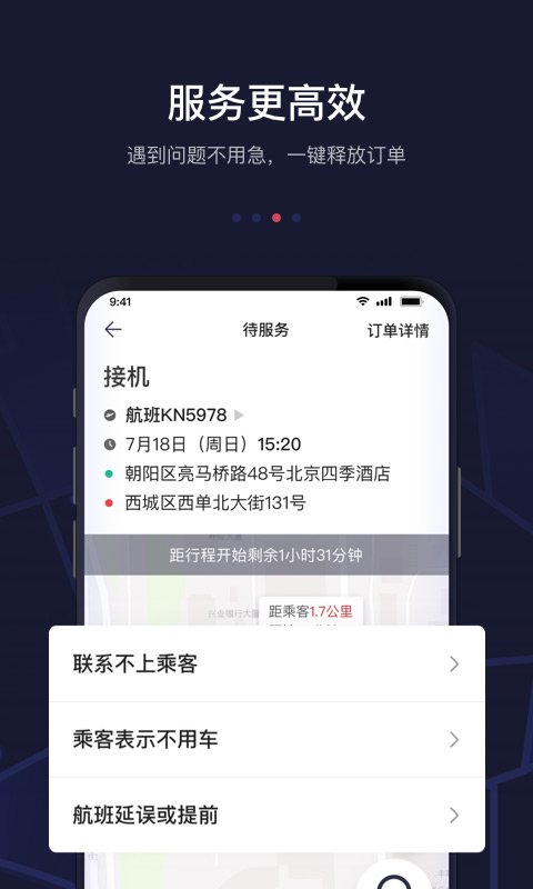 首汽約車司機(jī)端最新版 v7.5.0 安卓版 0