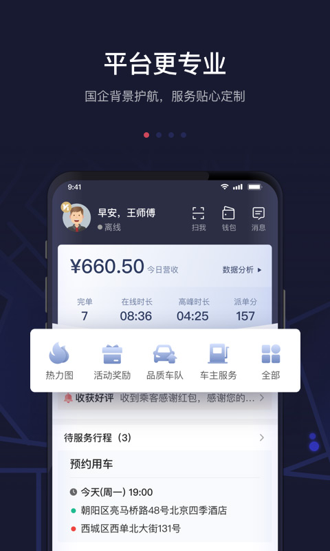 首汽約車司機(jī)端最新版 v7.5.0 安卓版 3