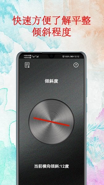 水平儀器app v3.8安卓手機版 2