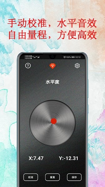 水平儀器app v3.8安卓手機版 3