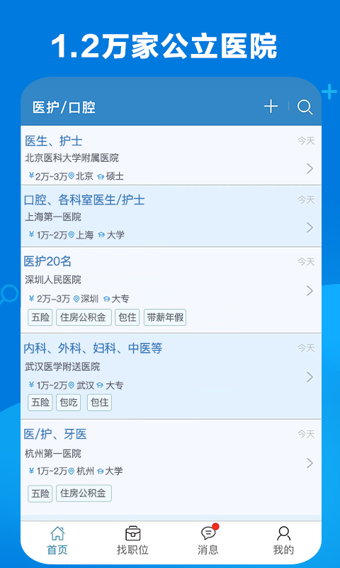 康強醫(yī)療人才網手機版 v10.3 安卓官方版 1