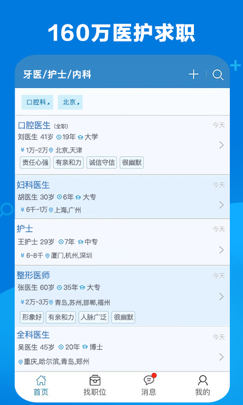 康強醫(yī)療人才網手機版 v10.3 安卓官方版 2