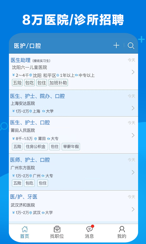 康強醫(yī)療人才網手機版 v10.3 安卓官方版 3