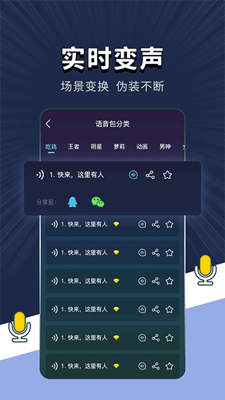 專業(yè)變聲軟件免費(fèi) v1.4.2 安卓版 2