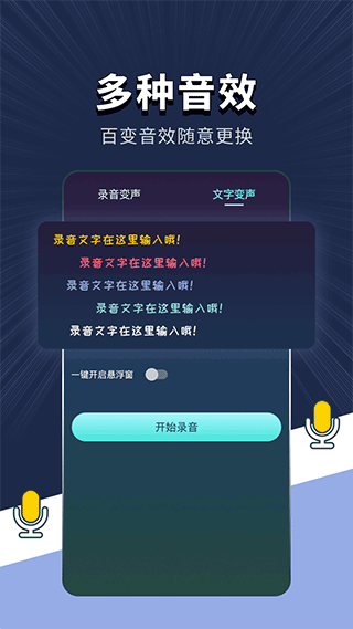 專業(yè)變聲軟件免費(fèi) v1.4.2 安卓版 0