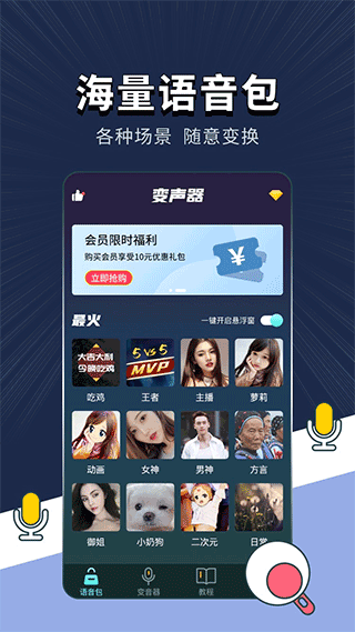 專業(yè)變聲軟件免費(fèi) v1.4.2 安卓版 3