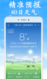 天氣預(yù)報(bào)早知道 v7.4.0最新版 0