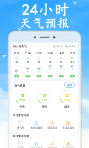 天氣預(yù)報(bào)早知道 v7.4.0最新版 4
