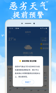 天氣預(yù)報(bào)早知道 v7.4.0最新版 3