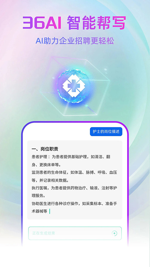 中國醫(yī)療人才網(wǎng)官方 v7.7.1 安卓版 1