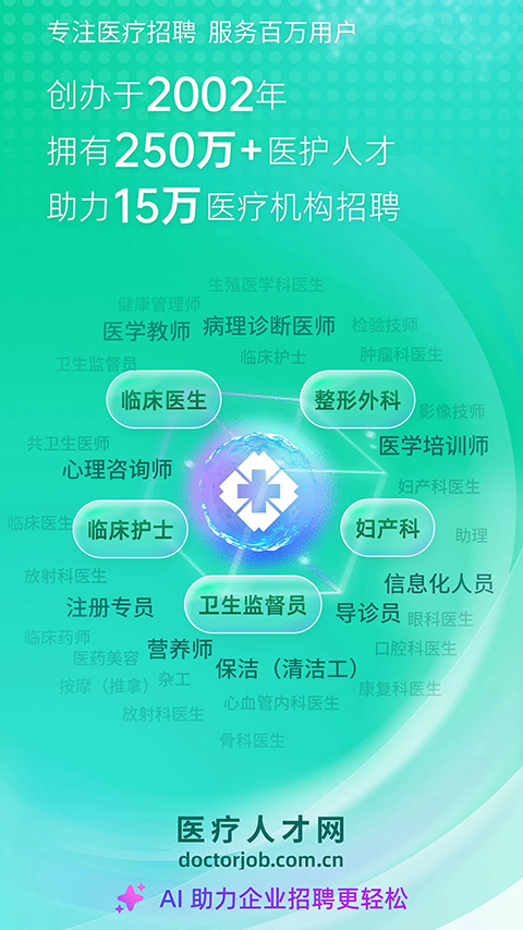 中國醫(yī)療人才網(wǎng)官方 v7.7.1 安卓版 0