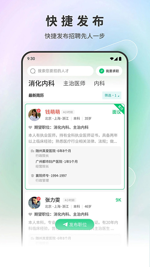 中國醫(yī)療人才網(wǎng)官方 v7.7.1 安卓版 2