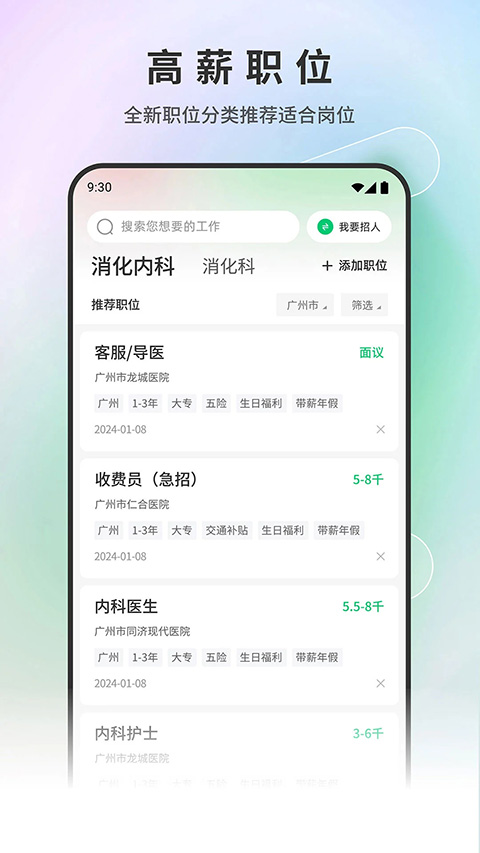 中國醫(yī)療人才網(wǎng)官方 v7.7.1 安卓版 3