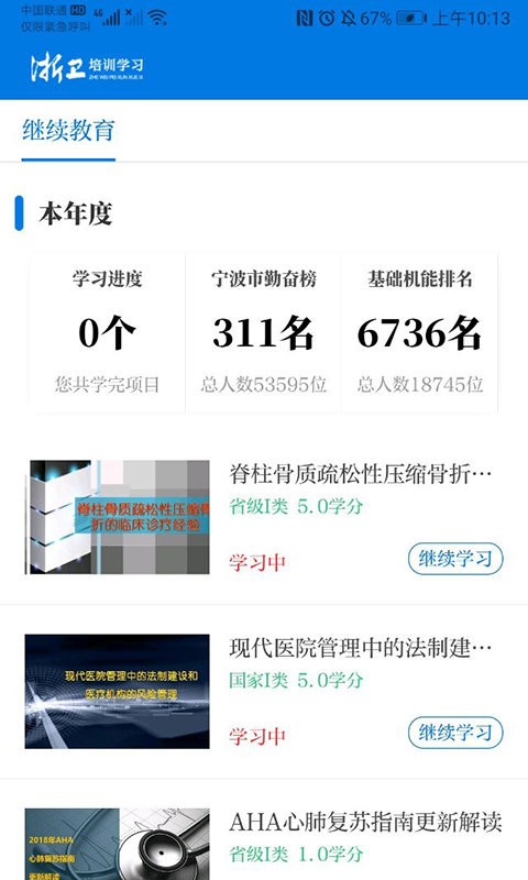 浙衛(wèi)培訓學習 v1.46.1 安卓版 2