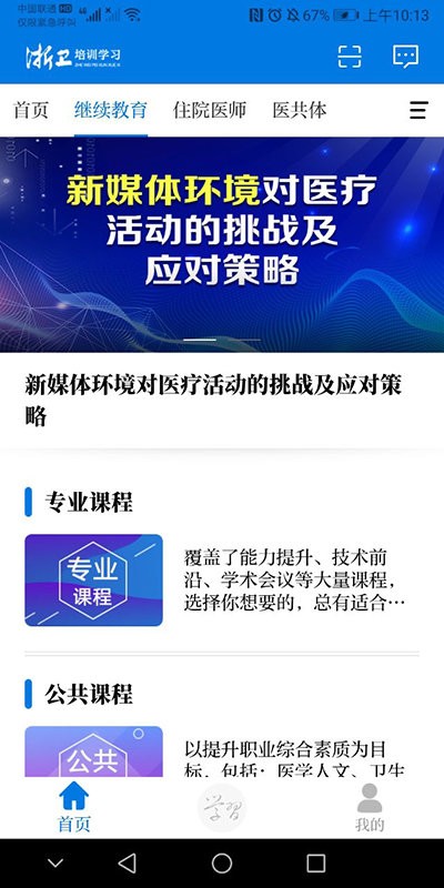 浙衛(wèi)培訓學習 v1.46.1 安卓版 1