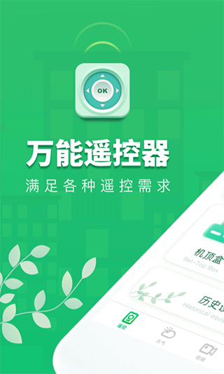 空調(diào)遙控器pro手機(jī)版 v3.1.4 安卓版 0