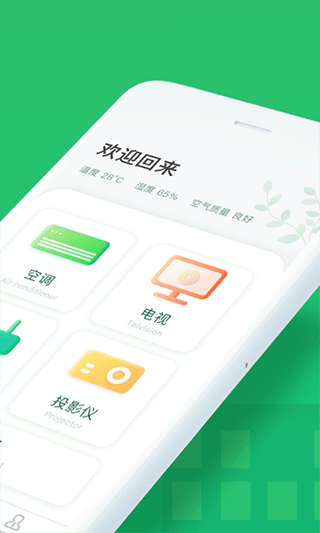空調(diào)遙控器pro手機(jī)版 v3.1.4 安卓版 3
