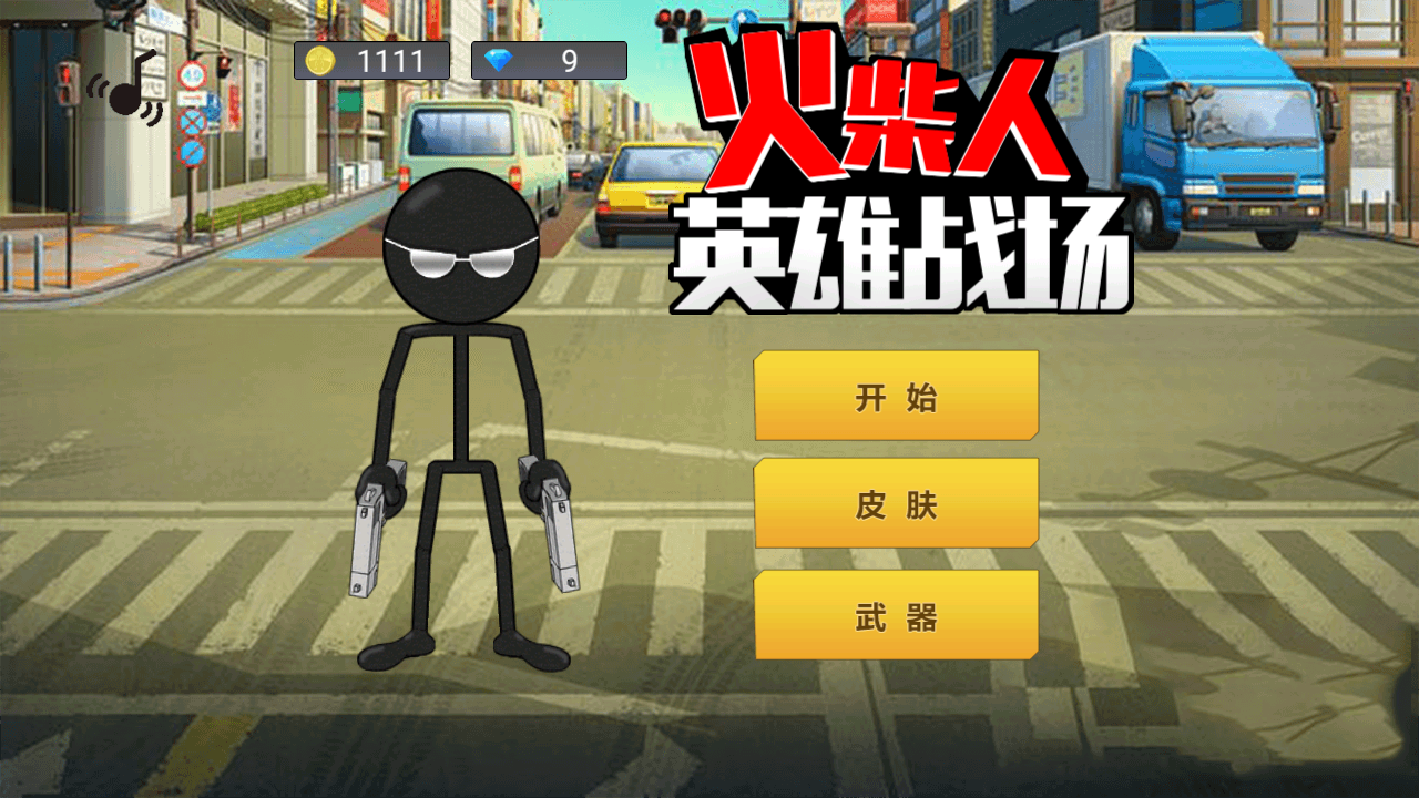 火柴人英雄戰(zhàn)場免費(fèi) v1.0 安卓版 0