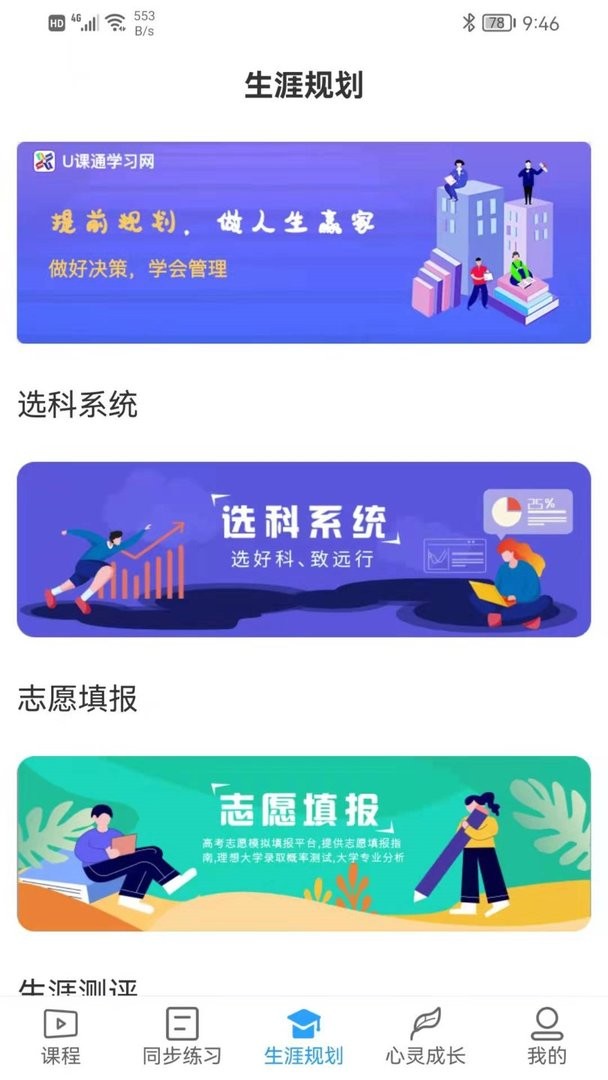 u課通官方版0
