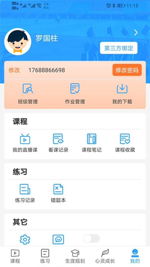 u課通官方版3