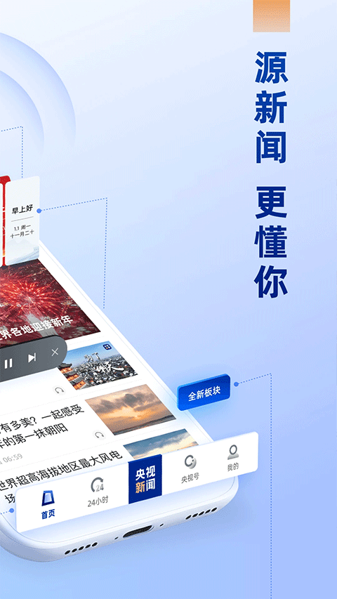 央視新聞手機(jī)直播客戶(hù)端 v10.10.0 安卓版 3