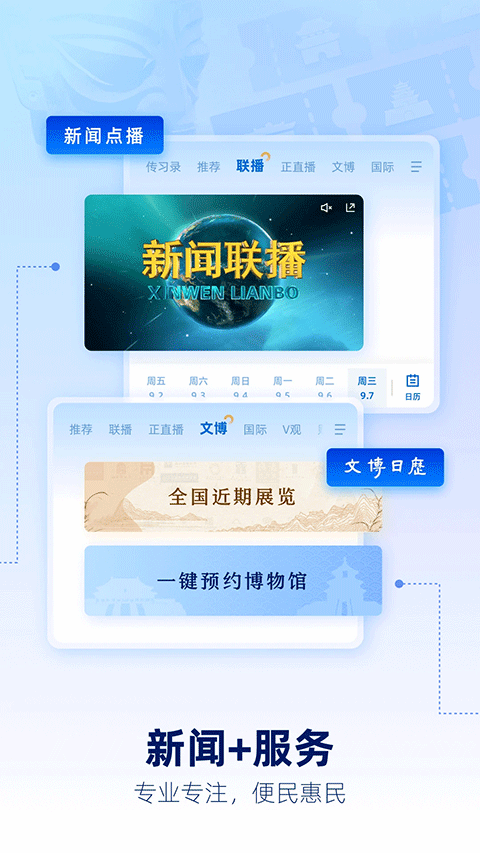 央視新聞手機(jī)直播客戶(hù)端 v10.10.0 安卓版 2