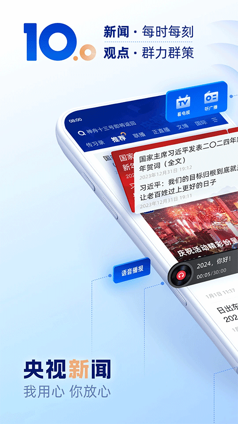 央視新聞手機(jī)直播客戶(hù)端 v10.10.0 安卓版 4