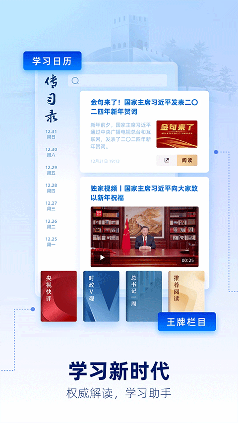 央視新聞手機(jī)直播客戶(hù)端 v10.10.0 安卓版 1