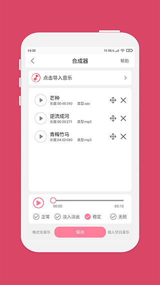 音樂剪輯軟件手機(jī)版 v6.9.3 安卓版 0