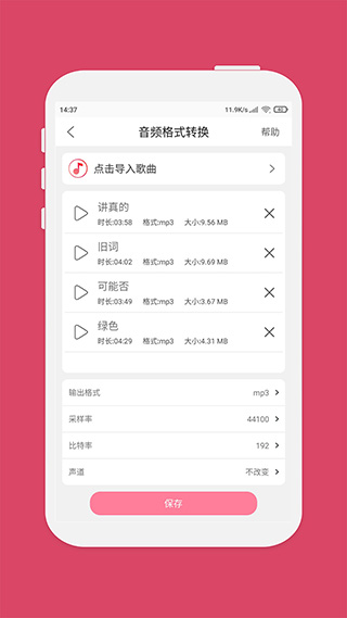 音樂剪輯軟件手機(jī)版 v6.9.3 安卓版 1