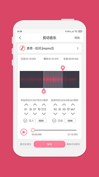 音樂剪輯軟件手機(jī)版 v6.9.3 安卓版 4