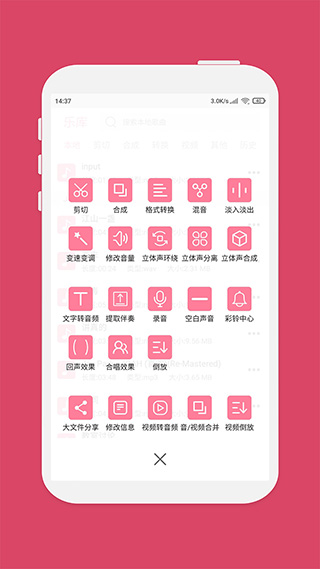 音樂剪輯軟件手機(jī)版 v6.9.3 安卓版 2