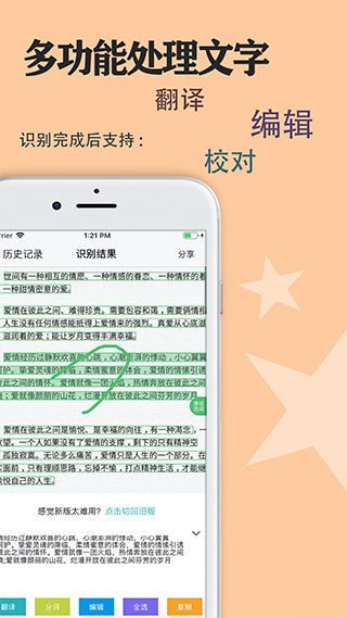 傳圖識字軟件 v6.1.3 安卓版 0