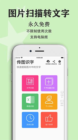 傳圖識字軟件 v6.1.3 安卓版 3