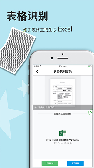 傳圖識字軟件 v6.1.3 安卓版 4