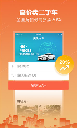 天天拍車手機版 v4.4.6 官方安卓版 0