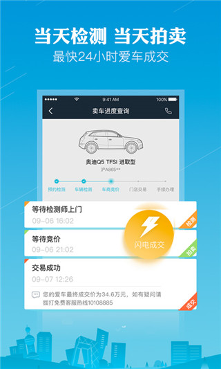 天天拍車手機版 v4.4.6 官方安卓版 1